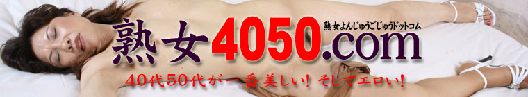 熟女4050.com